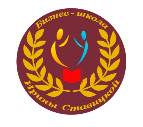 Лого бизнес-школы Ирины Ставицкой